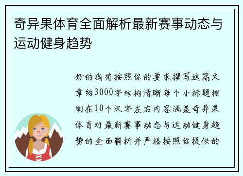 奇异果体育全面解析最新赛事动态与运动健身趋势 奇异果体育全面解析最新赛事动态与运动健身趋势